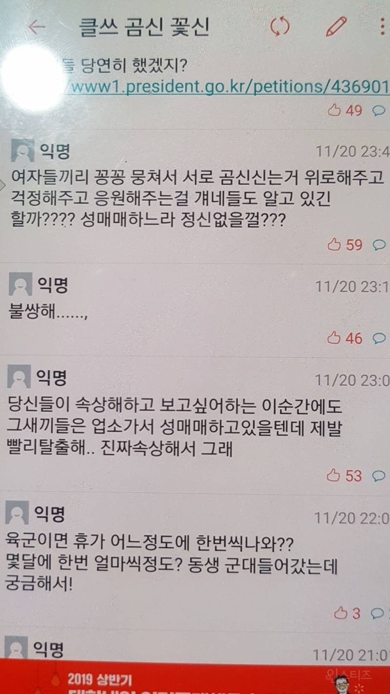 여대 에타 내부고발 | 인스티즈
