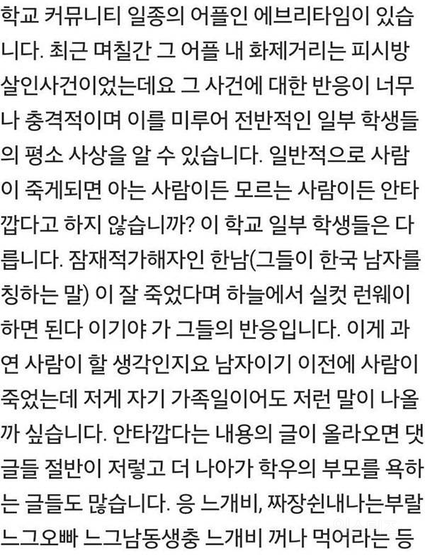 여대 에타 내부고발 | 인스티즈