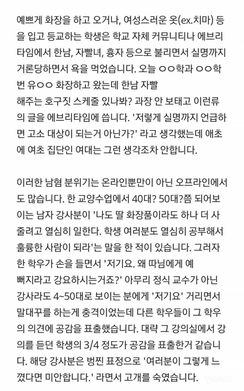 여대 에타 내부고발 | 인스티즈