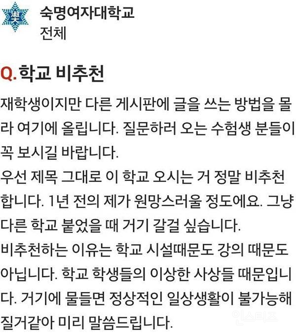여대 에타 내부고발 | 인스티즈