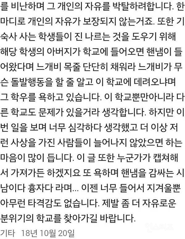 여대 에타 내부고발 | 인스티즈