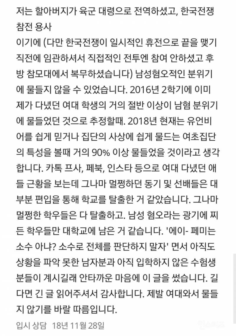 여대 에타 내부고발 | 인스티즈