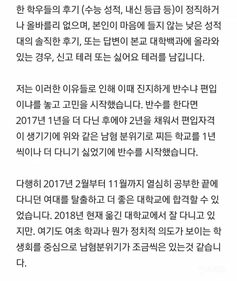 여대 에타 내부고발 | 인스티즈