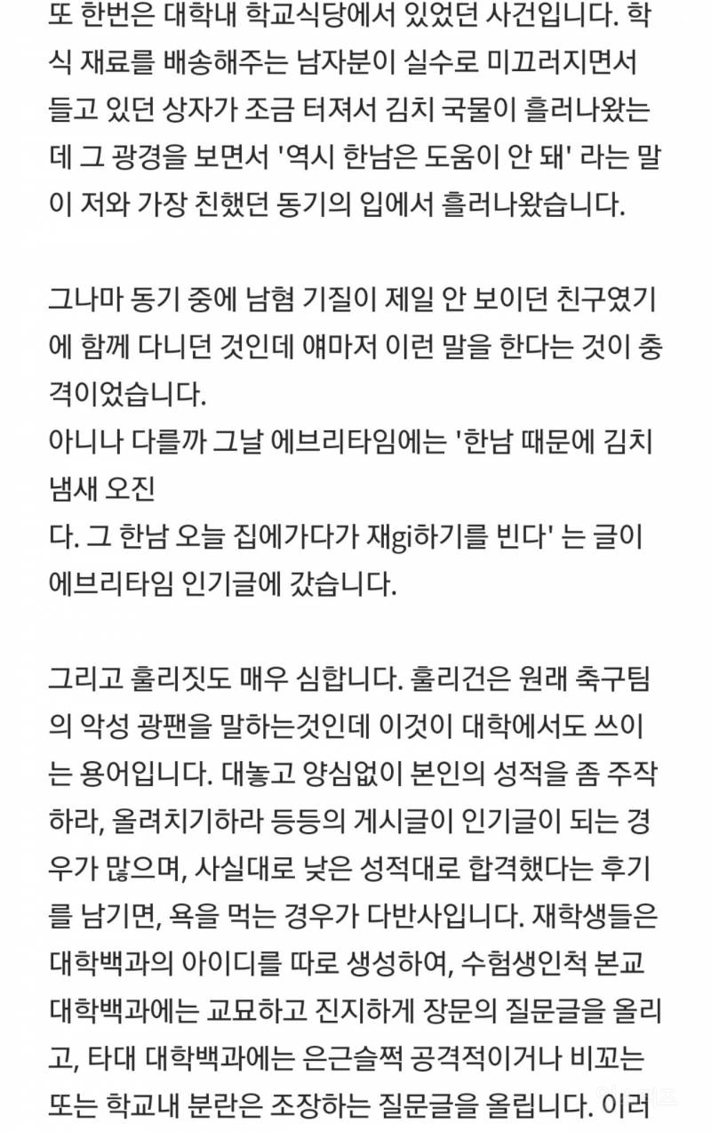 여대 에타 내부고발 | 인스티즈