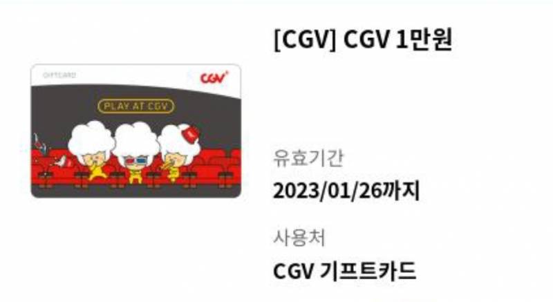 CGV 기프트카드 1만원권 | 인스티즈