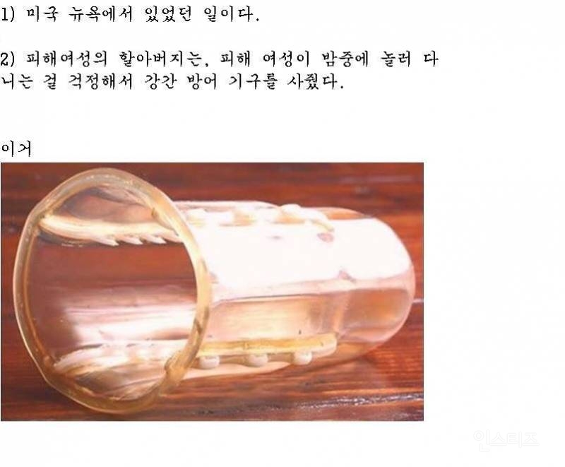 강간 방어기구 (아픔주의) | 인스티즈