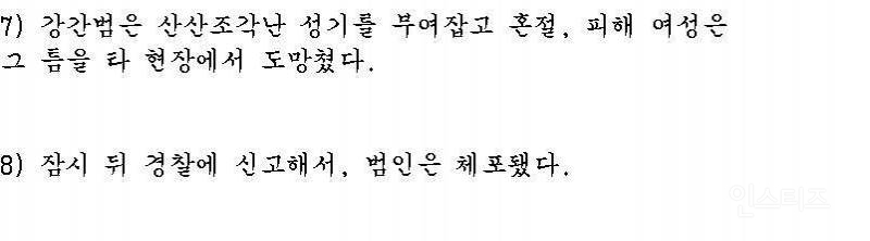 강간 방어기구 (아픔주의) | 인스티즈