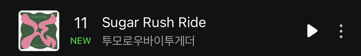 [정보/소식] 투바투 슈가러쉬라이드 멜론 탑백 11위 | 인스티즈