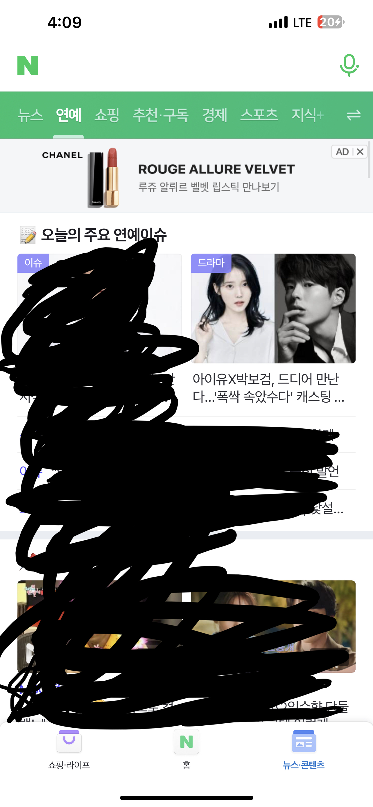 [잡담] 아이유 연예메인에 기사떴다!!!!!!! | 인스티즈