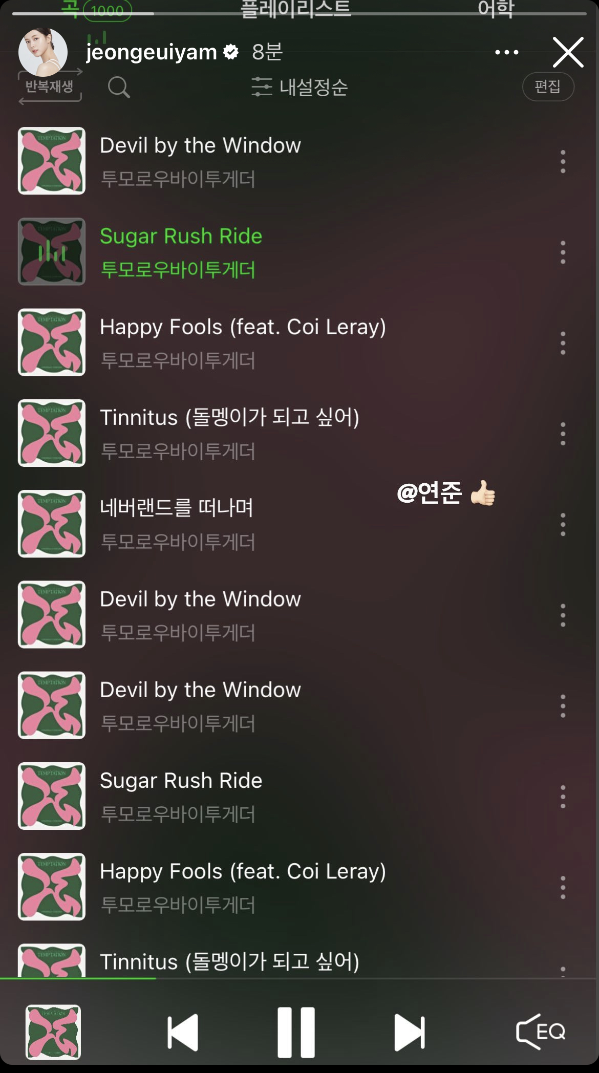 [잡담] 정의공주 투바투 스밍중 | 인스티즈