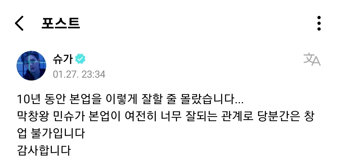 [잡담] 방탄 슈가 입장문 근데 | 인스티즈