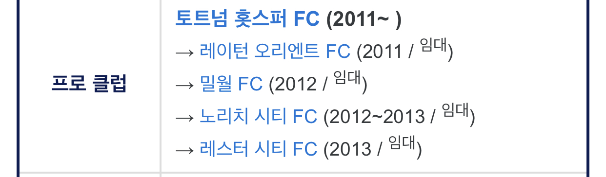 [잡담] 해리케인은 임대 많이갔는데 손흥민 1년이라도 아니 6개월이라도 임대 보내주면 안되나 | 인스티즈