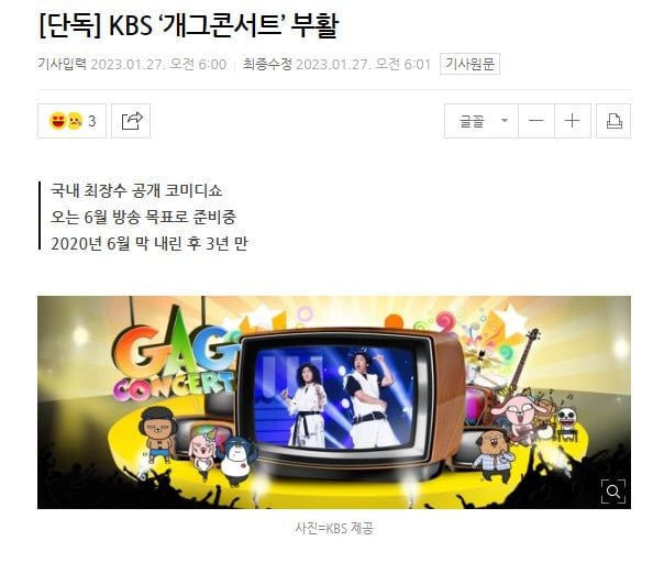 [잡담] 속보)KBS 간판 공개코미디프로 개그콘서트 3년만 6월 부활 | 인스티즈