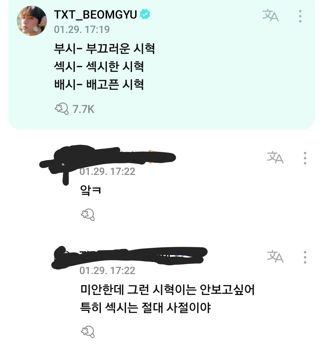[잡담] 투바투 위버스 팬 댓글 이거 뻘하게 웃김 | 인스티즈