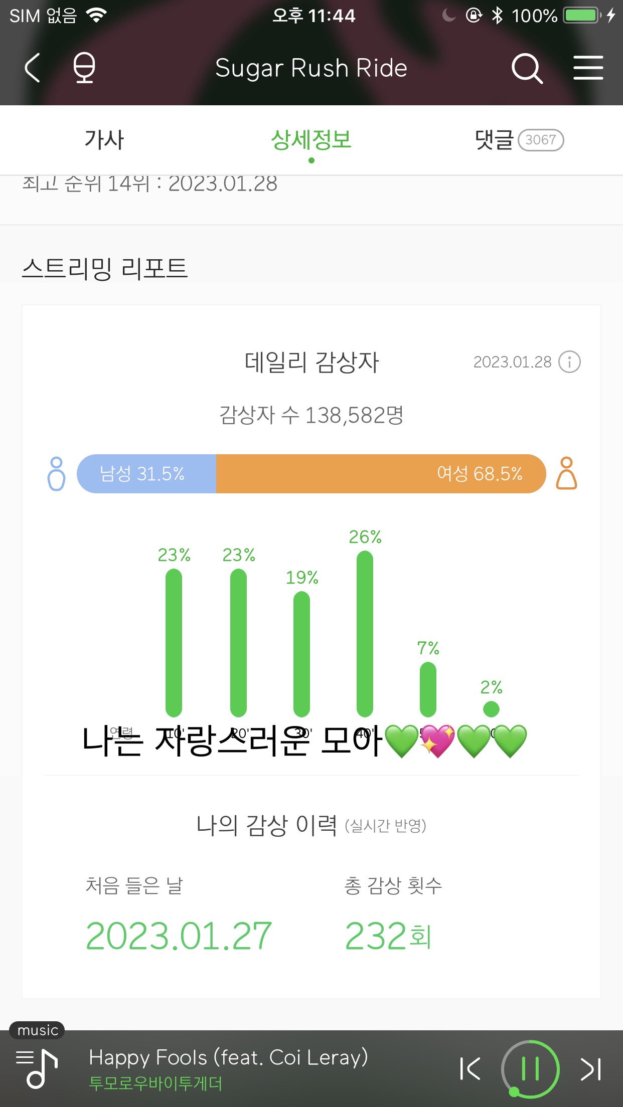 [잡담] 나도 스밍인증!!!!! | 인스티즈