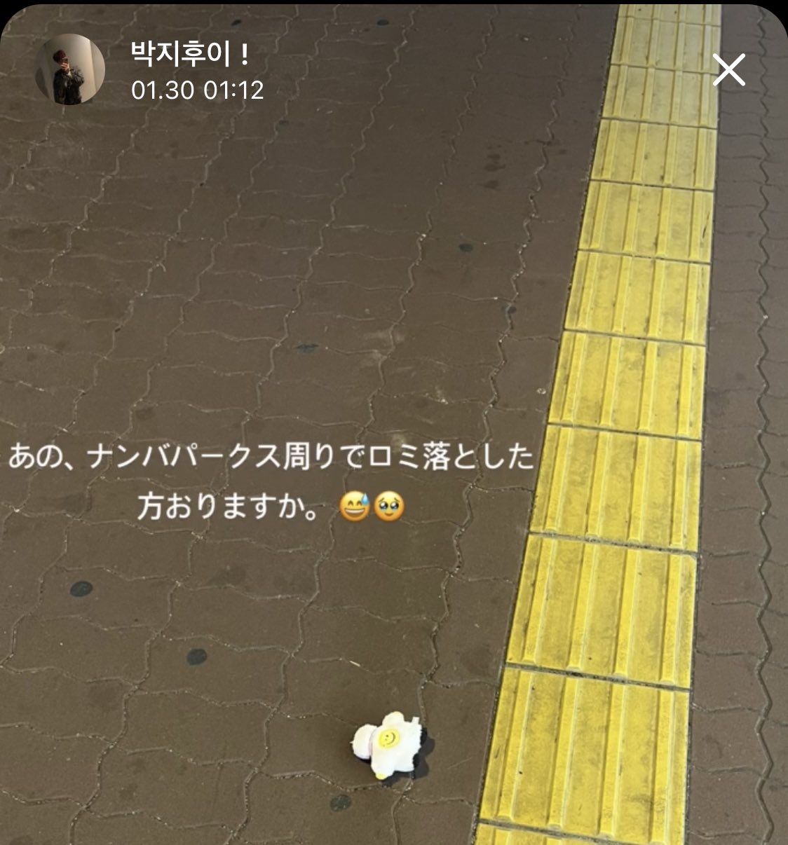 [잡담] 아 개웃겨 트레저팬이 멤버 인형 잃어버렸는데 그걸 멤버가 발견함ㅋㅋㅋㅋ | 인스티즈