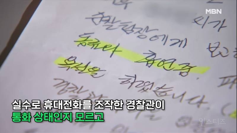 [단독] 신변 보호 여성 신고에 욕설한 경찰 | 인스티즈