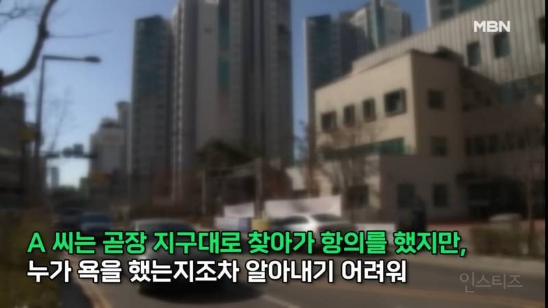 [단독] 신변 보호 여성 신고에 욕설한 경찰 | 인스티즈