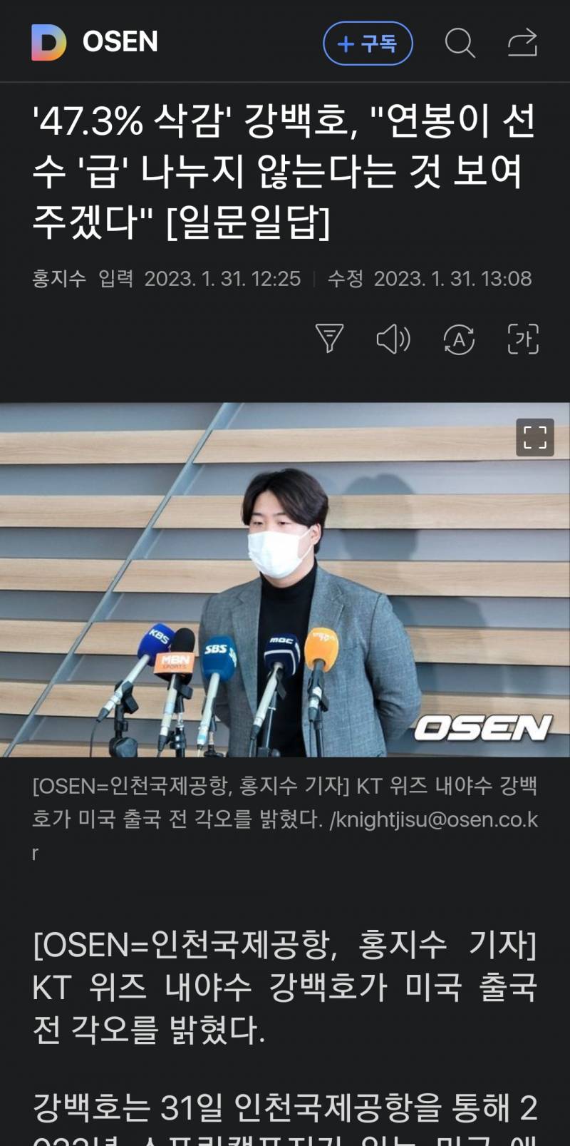 [정보/소식] '47.3% 삭감' 강백호, "연봉이 선수 '급' 나누지 않는다는 것 보여주겠다" | 인스티즈
