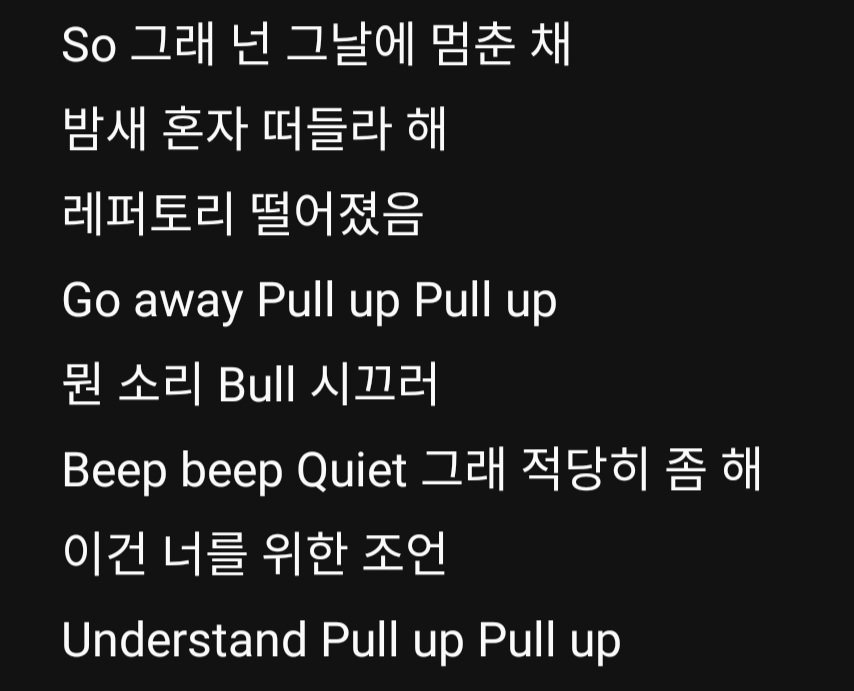 [잡담] 비비지 풀업 가사....................... 미친거아니냐 | 인스티즈