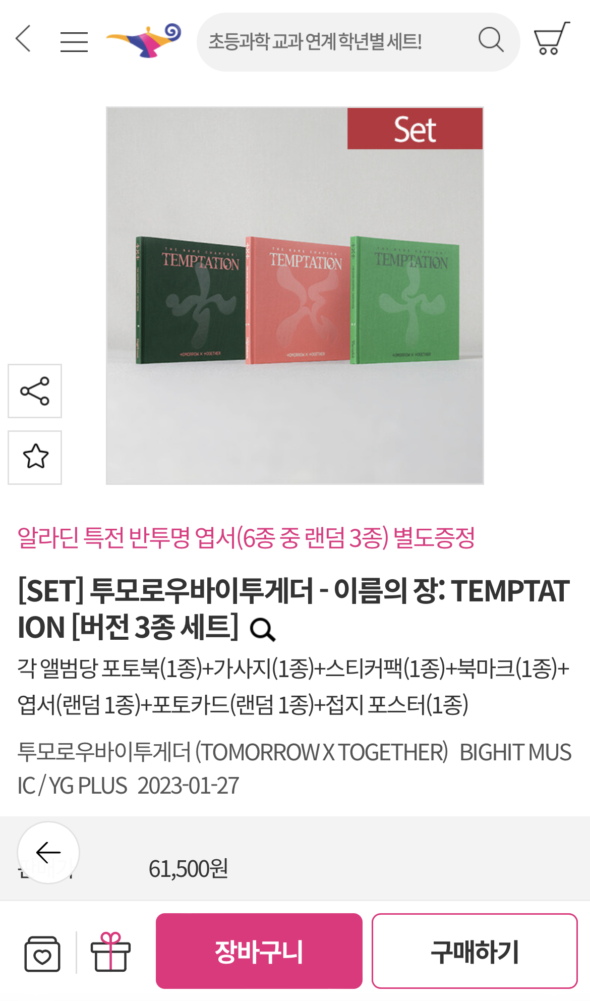 [잡담] 투바투 팬들아 앨범 사려면 뭘 사야돼? | 인스티즈