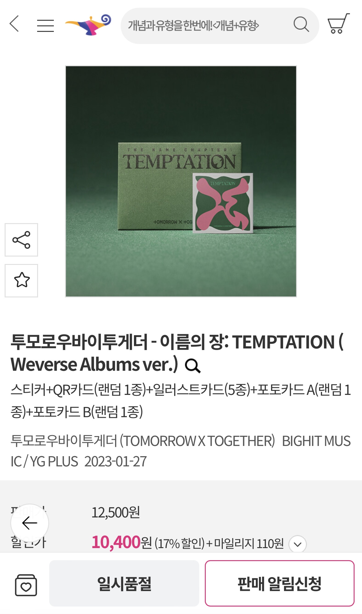 [잡담] 투바투 팬들아 앨범 사려면 뭘 사야돼? | 인스티즈