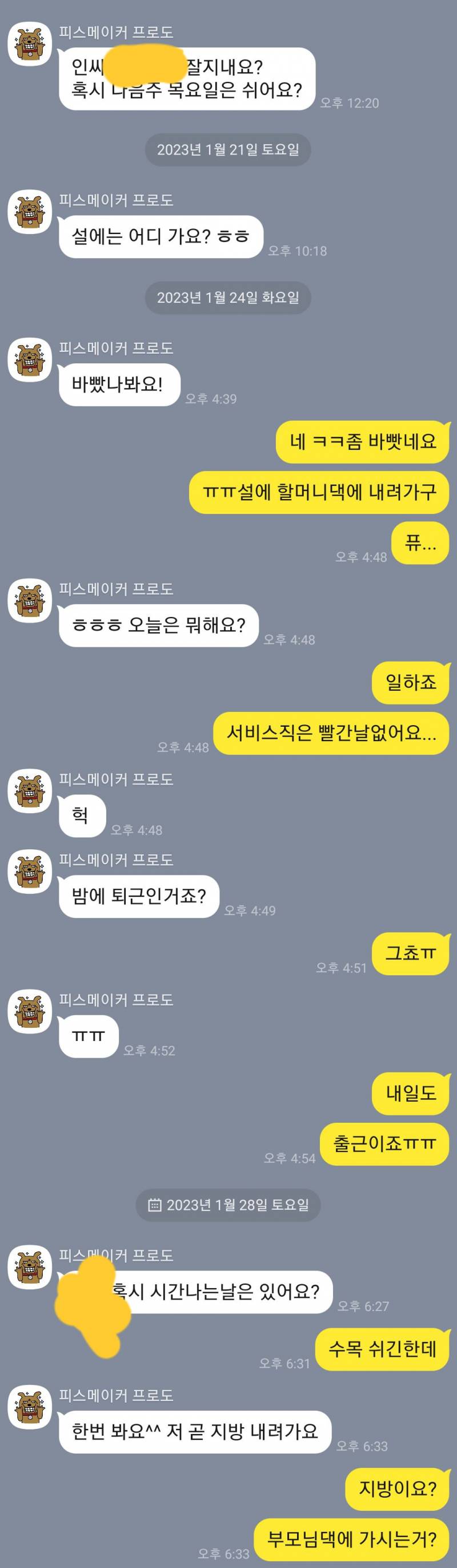 🚨알바 할때 번호 따간 동성여자가있는데...계속 연락와...ㅠㅠ | 인스티즈