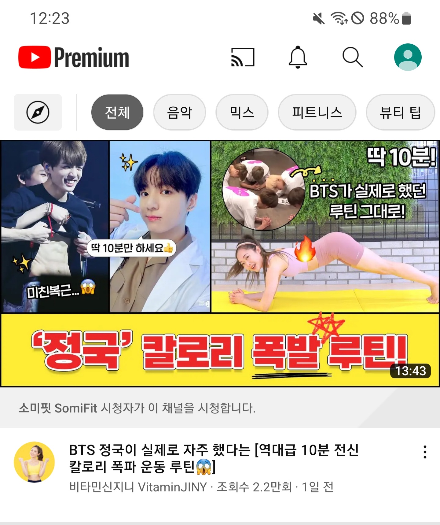 [잡담] 오잉 신지니 유튜브에 방탄 정국 루틴 올라옴ㅋㅋㅋㅋ | 인스티즈