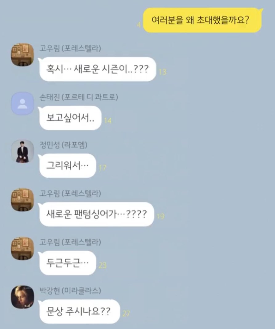 [잡담] 이 단톡 뜬 거 엊그제 같은데 팬텀싱어4 방영하는구나... | 인스티즈