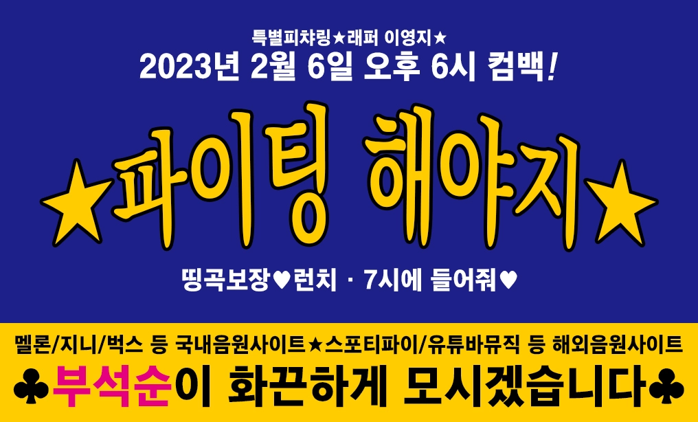 [잡담] 컴백하면 삐라 뜨는 팬덤이 있다? | 인스티즈