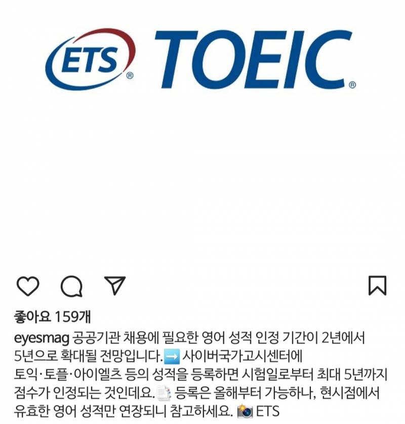 헐 토익 토플 유효기간 5년으로 연장 되나봐🚨🚨🚨🚨🚨 | 인스티즈