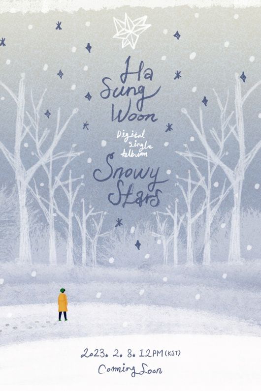 [정보/소식] 하성운, 군 복무 중 깜짝 선물..8일 신곡 'Snowy Stars' 발매 | 인스티즈
