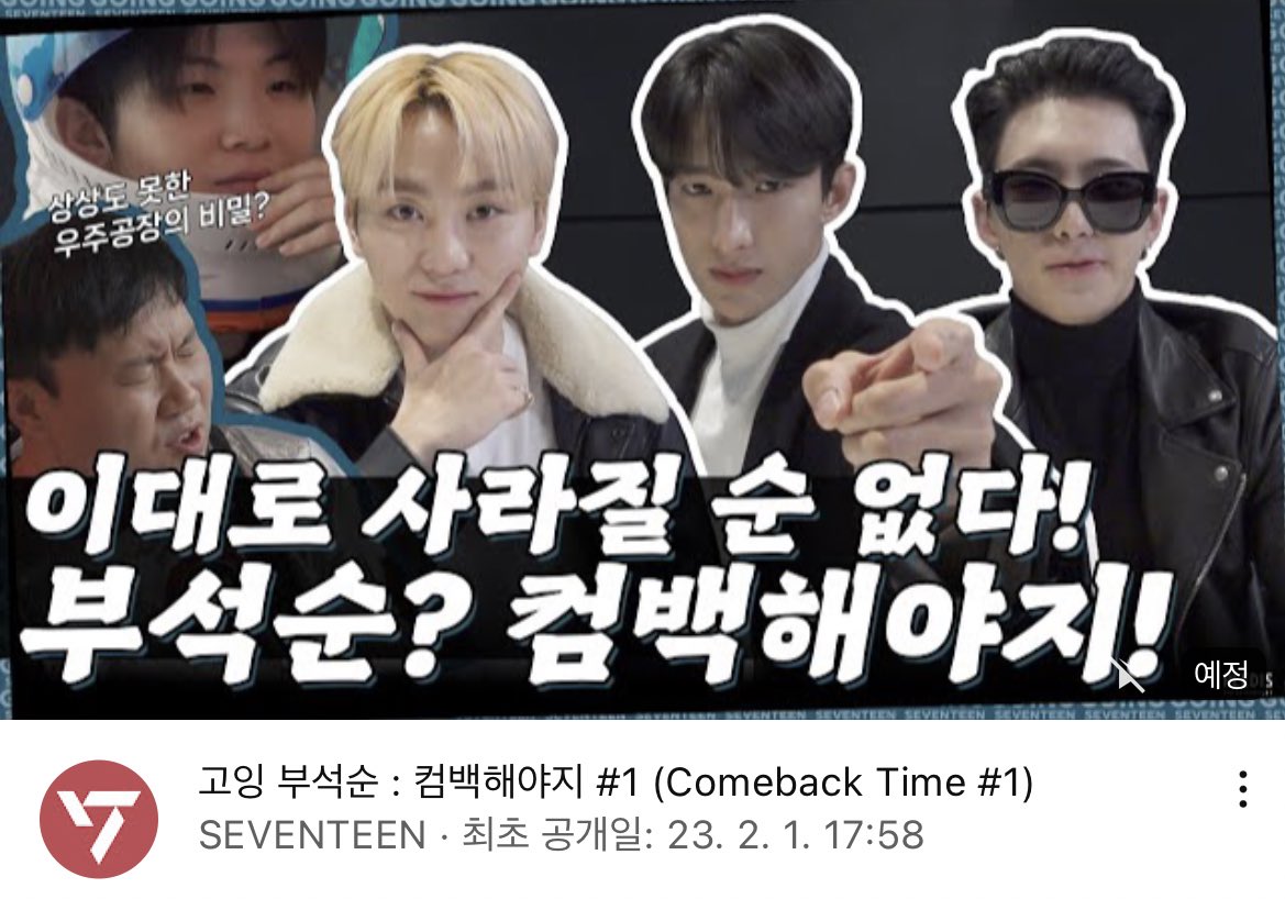 [잡담] 고잉부석순 썸넬 떴는데,, 김용명씨 맞지?!! | 인스티즈