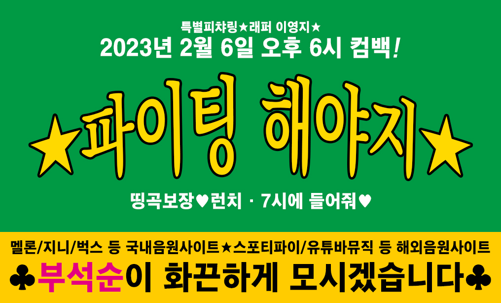 [잡담] 부석순 2월6일 컴백 ㅁㄱㅂ💖💙 | 인스티즈