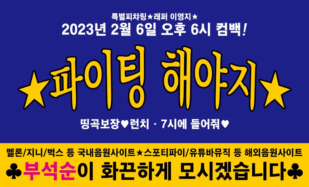 [잡담] 부석순 2월6일 컴백 ㅁㄱㅂ💖💙 | 인스티즈