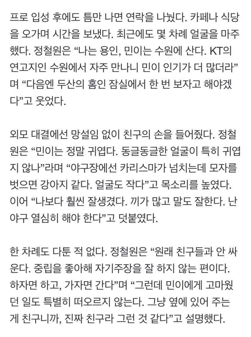 [정보/소식] 🐰[오글주의] [SW릴레이] 두산 정철원이 KT 김민에게 "넌 너무 귀여워” | 인스티즈