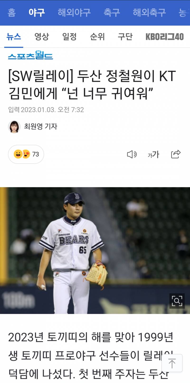 [정보/소식] 🐰[오글주의] [SW릴레이] 두산 정철원이 KT 김민에게 "넌 너무 귀여워” | 인스티즈