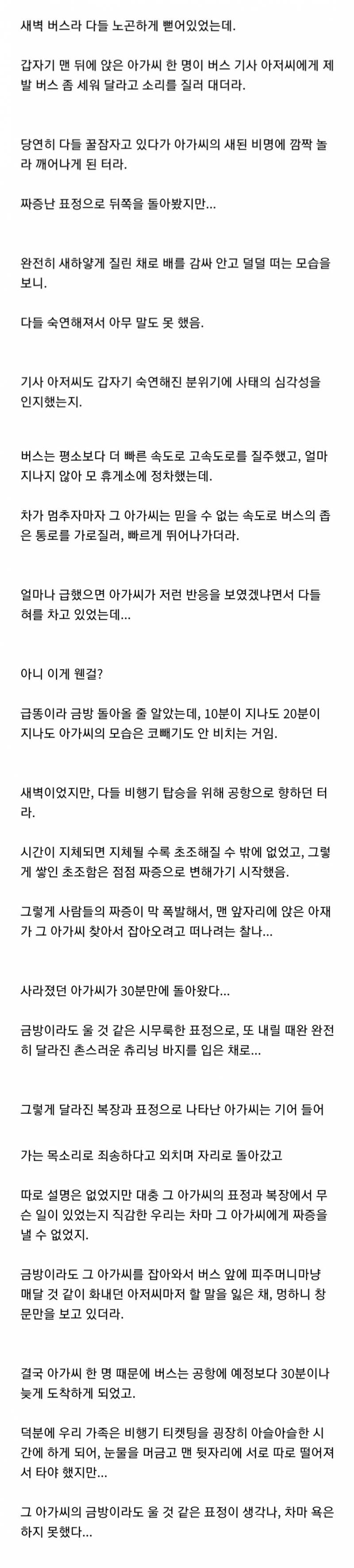 타인의 급똥 때문에 비행기 놓칠뻔한 썰.jpg | 인스티즈