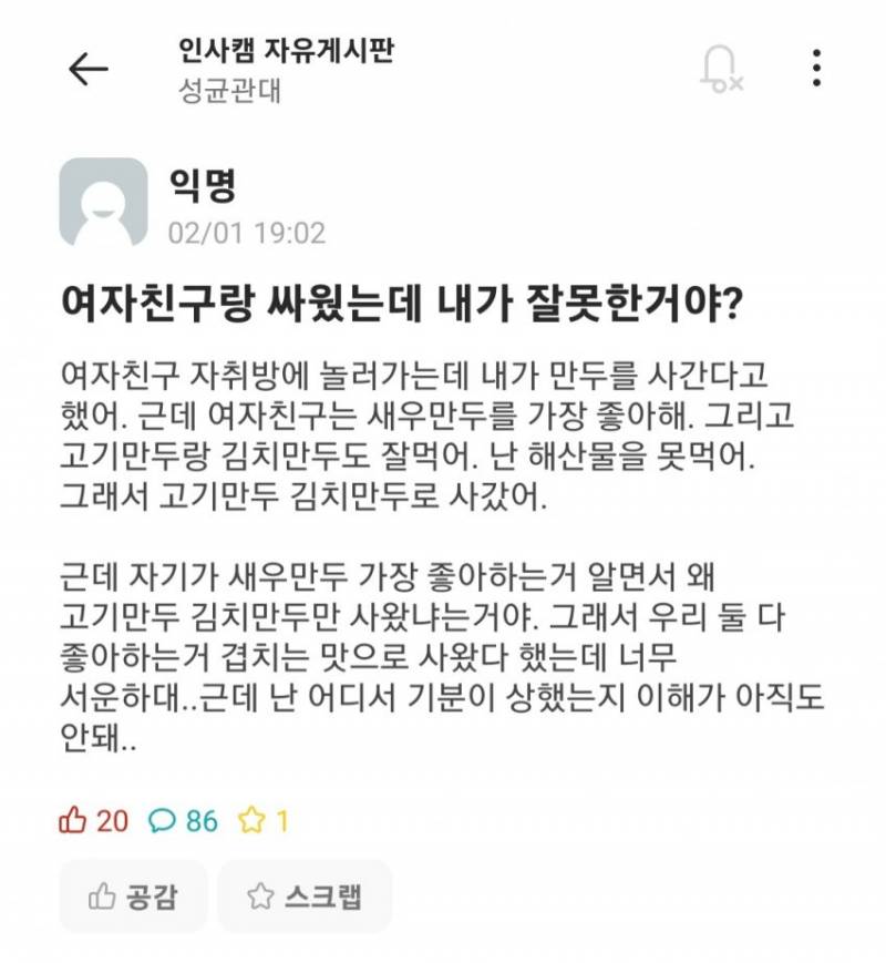 에타에서 난리난 애인의 센스 문제라는데 어떻게 생각해? | 인스티즈