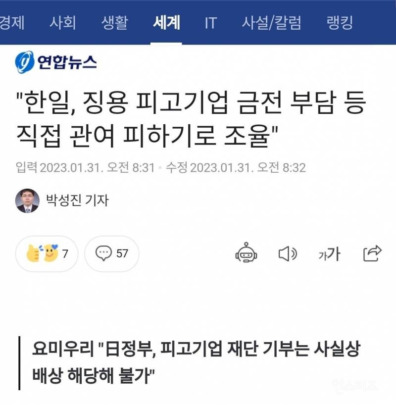 "尹정부, 日 전범기업에 강제징용 배상 책임 묻지 않기로 조율" | 인스티즈