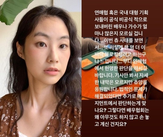 [정보/소식] 배우 전수진, 이달의 소녀 前 멤버 츄 공개 지지 "연매협 현명한 판단하길 바란다" | 인스티즈