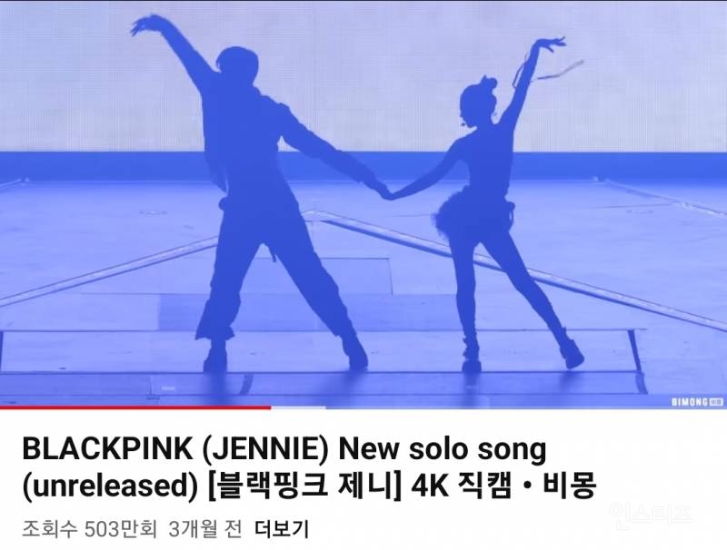 500만뷰 넘은 블랙핑크 제니 미발매곡 You and Me 직캠 - 인스티즈(instiz) 이슈 카테고리