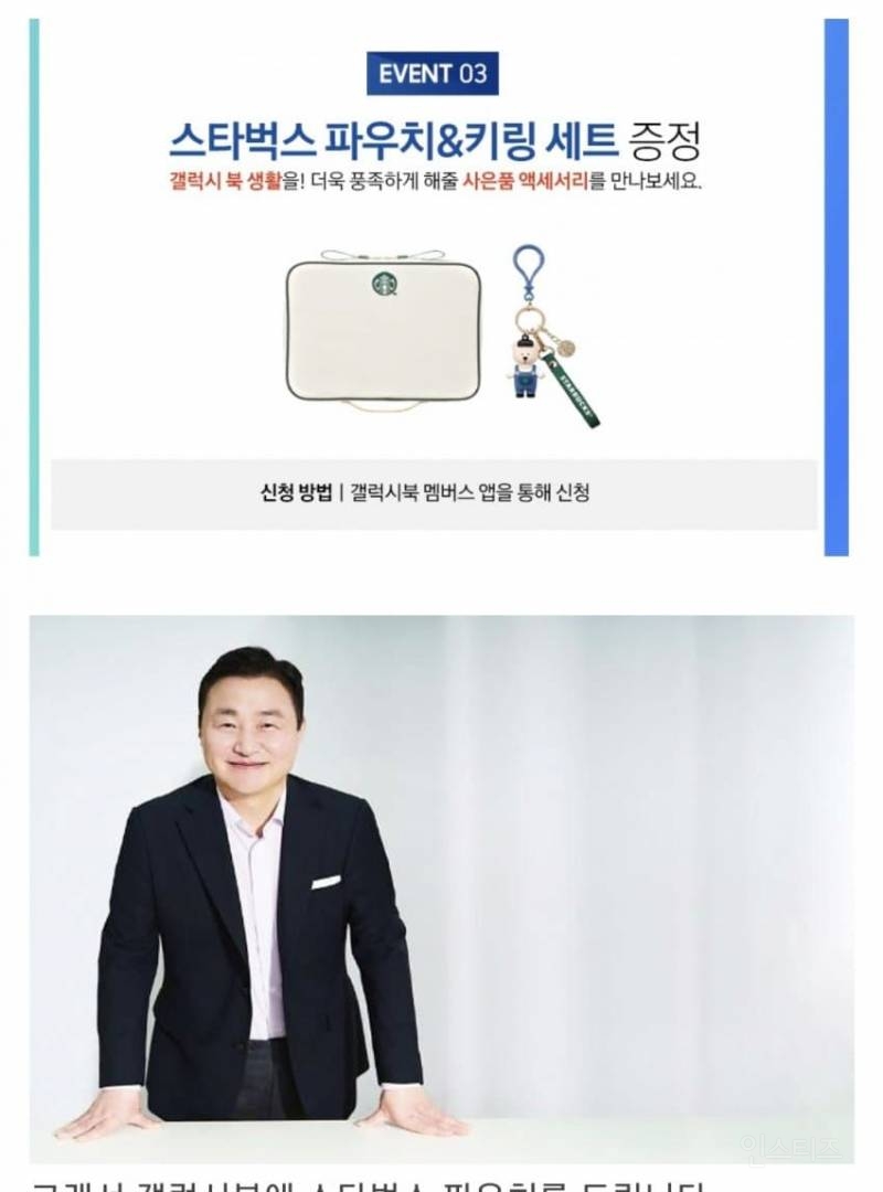 노태문 : 스타벅스 들어가게 해주겠다 | 인스티즈