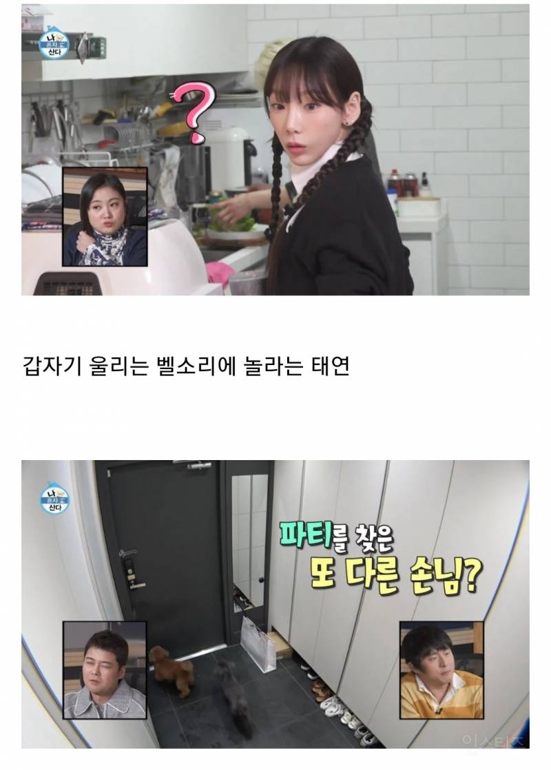 어제 나혼산에서 태연과 창섭이 유독 어색할 수 밖에 없던 이유 | 인스티즈