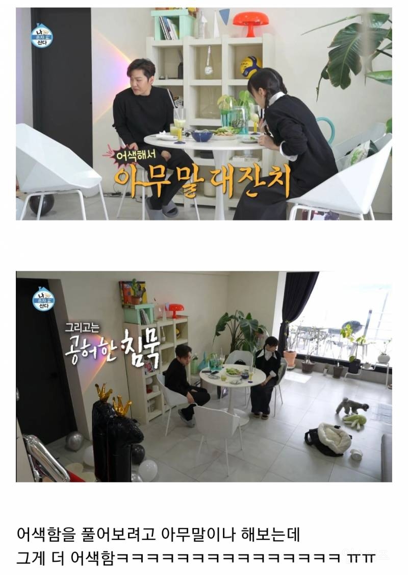 어제 나혼산에서 태연과 창섭이 유독 어색할 수 밖에 없던 이유 | 인스티즈
