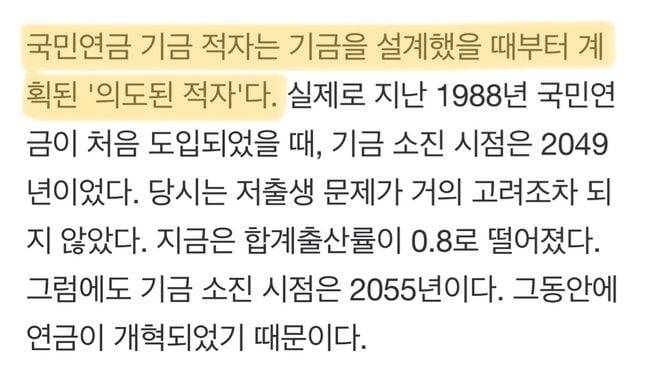 국민연금 고갈, 전형적인 공포 마케팅이다 | 인스티즈