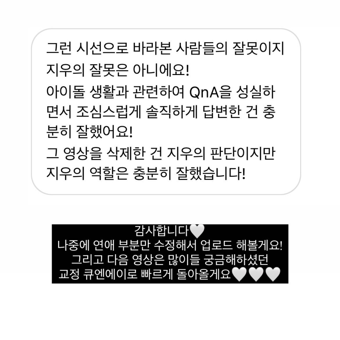 [정보/소식] 러블리즈 진 아이돌 연애 Q&A 관련 피드백 | 인스티즈