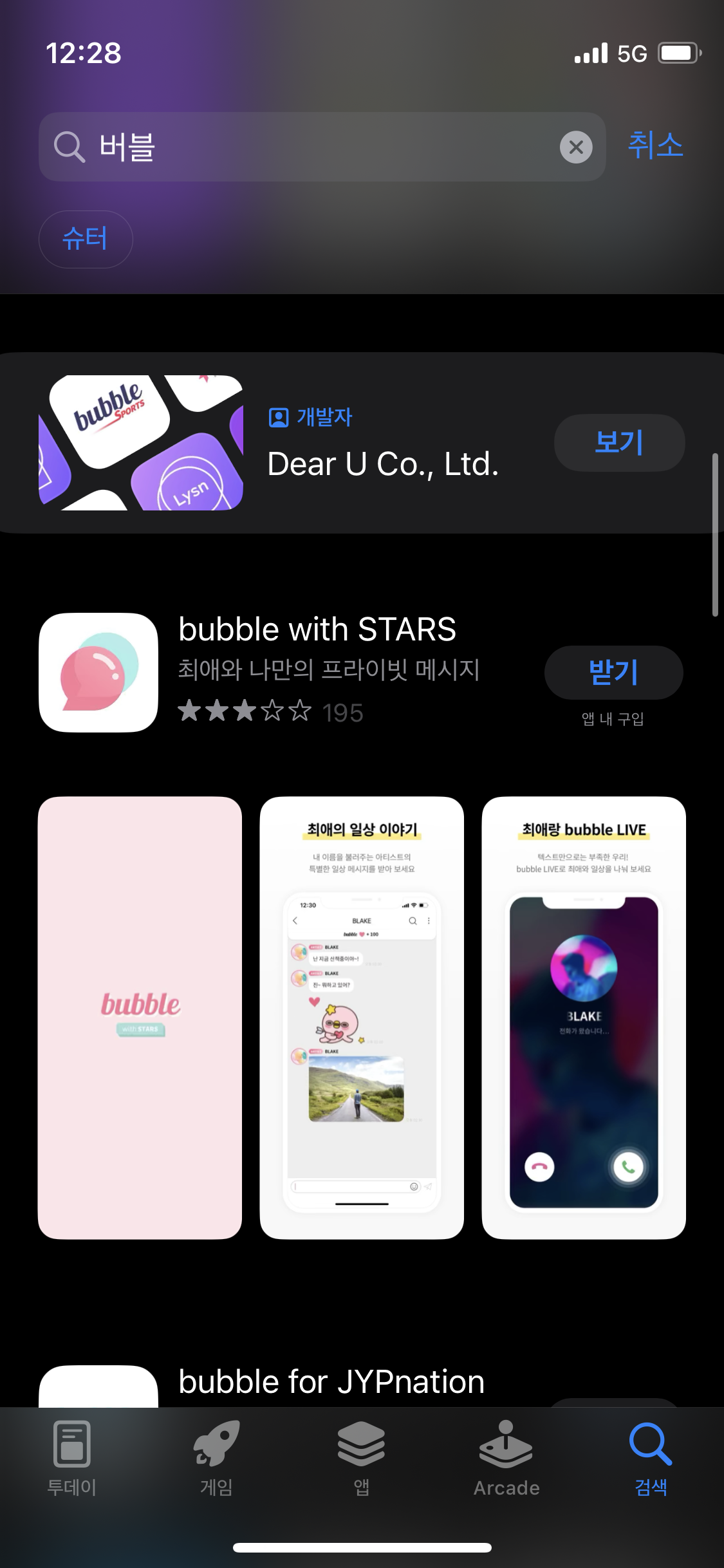 [잡담] 나.. 버블 처음까는데 뭐 깔아..? 나도 백현이 버블 ㅠㅠ | 인스티즈