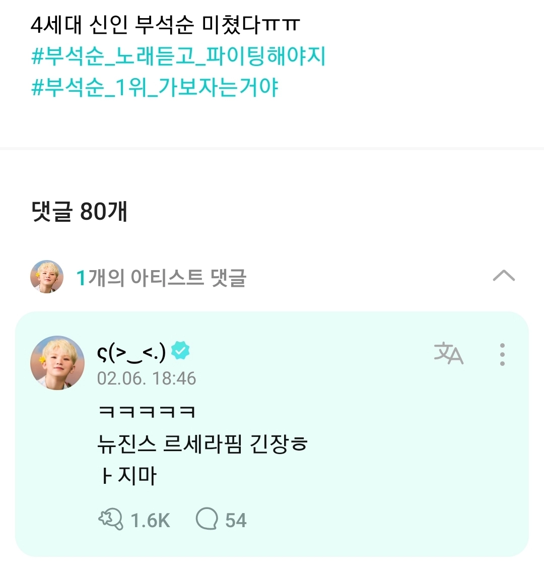 [잡담] 부석순의 아버지 우지 왈 "뉴진스 르세라핌 긴장…” | 인스티즈