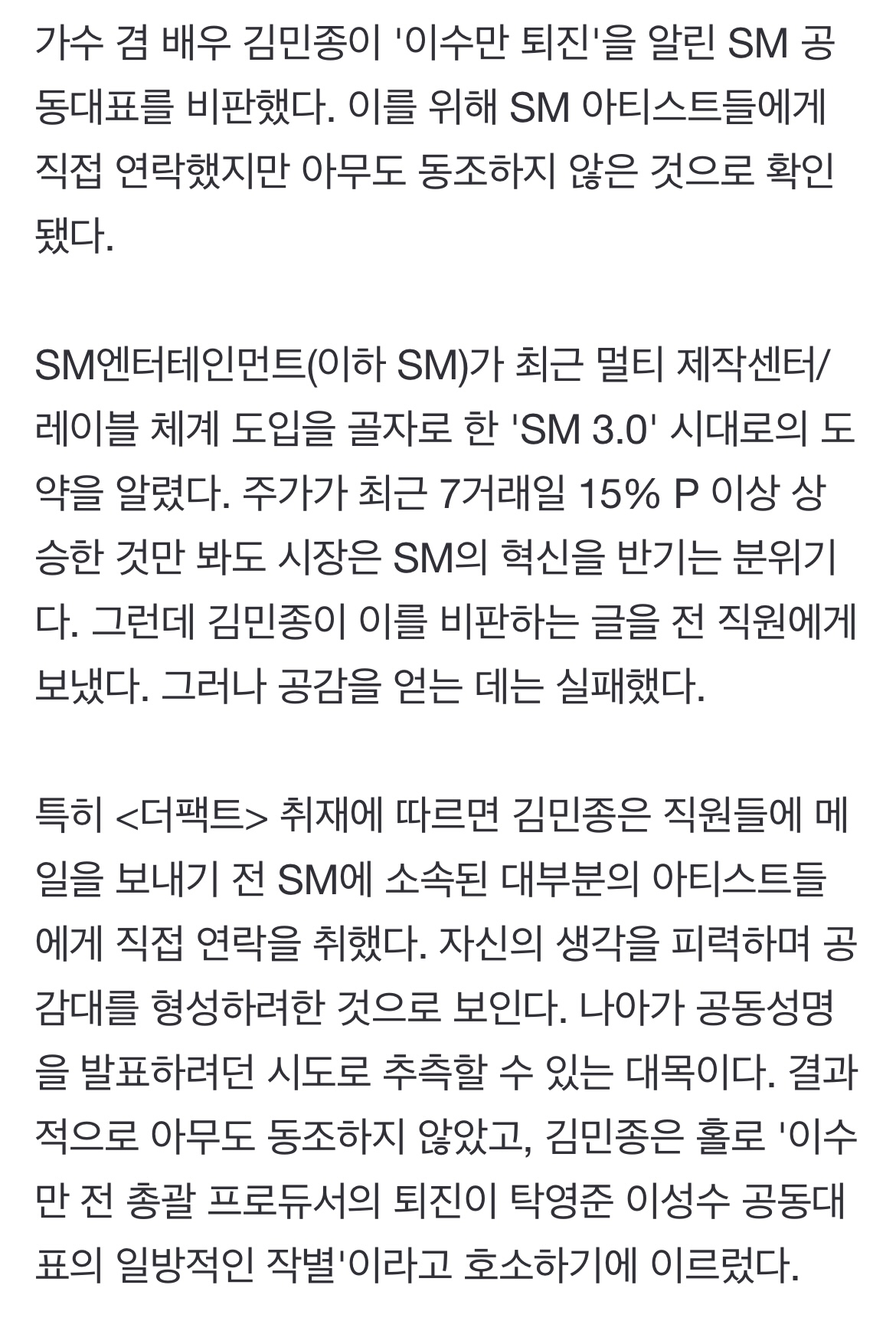 [정보/소식] '이수만 퇴진 반대' 김민종, SM 아티스트 동조 실패한 '나홀로 호소' | 인스티즈
